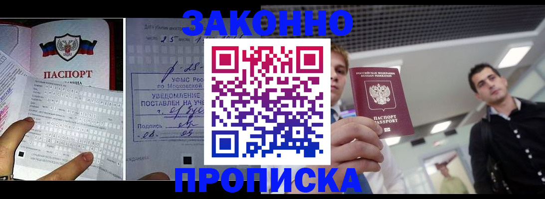 прописка регистрация в Ворсме