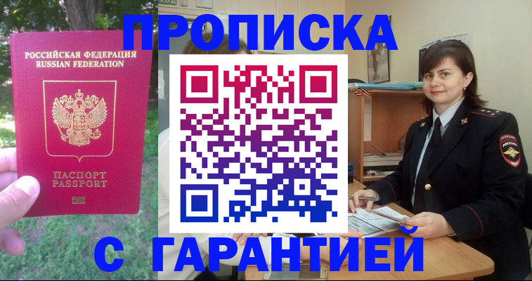 временная регистрация для всех в Ворсме